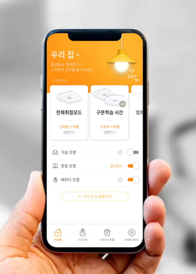 스마트 조명 iOT 오브라이트